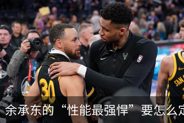 余承东的“性能最强悍”要怎么定义呢？