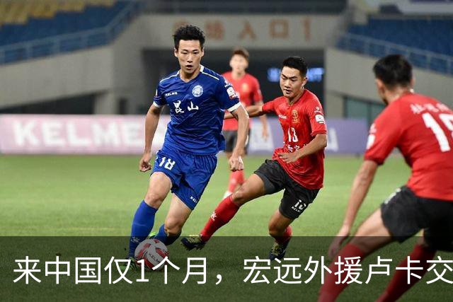 来中国仅1个月，宏远外援卢卡交往新女友？身材火辣，女友身份曝光！